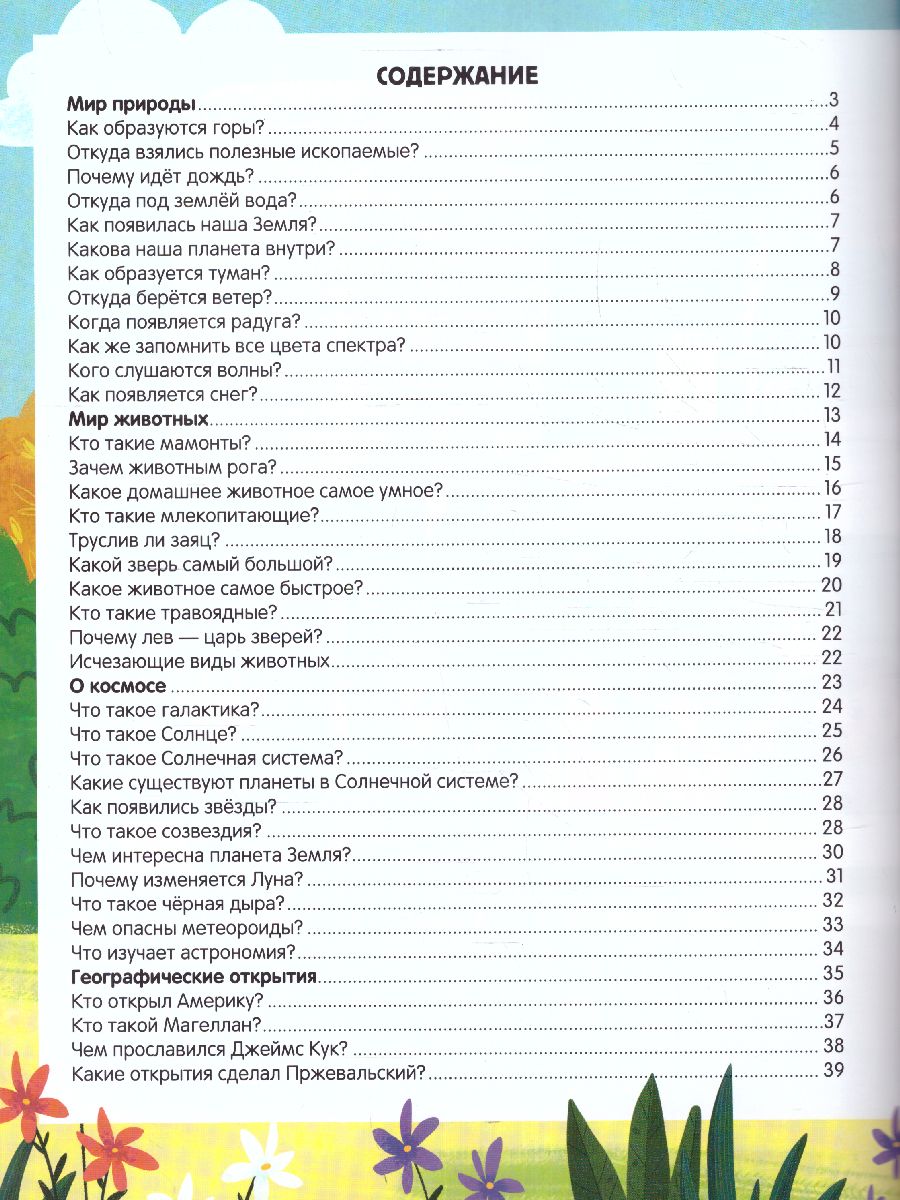 Обложка Почемучкины вопросы, издательство Феникс-Премьер                                     | купить в книжном магазине Рослит