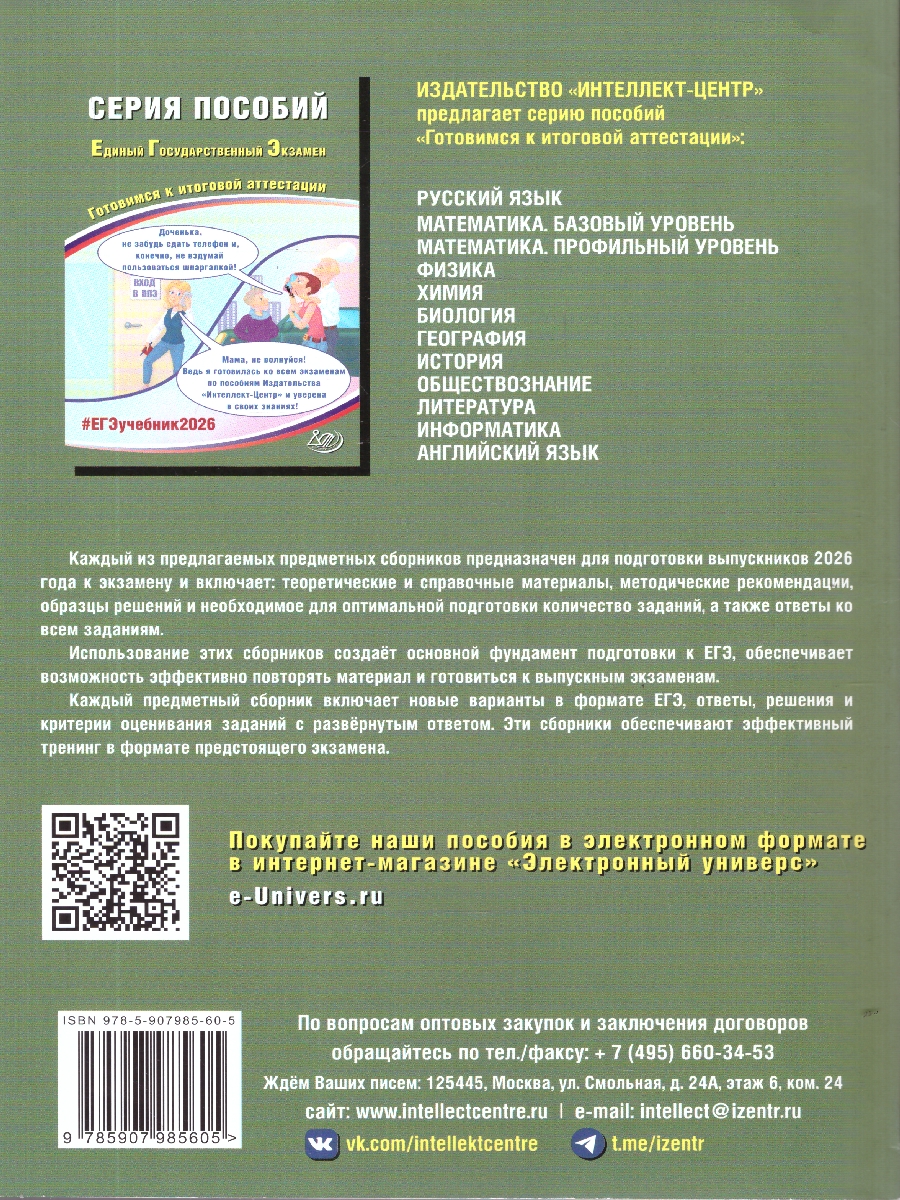 Обложка книги ЕГЭ 2026 Английский язык. Готовимся к итоговой аттестации, Автор Веселова Ю. С., издательство Издательство Интеллект-центр | купить в книжном магазине Рослит