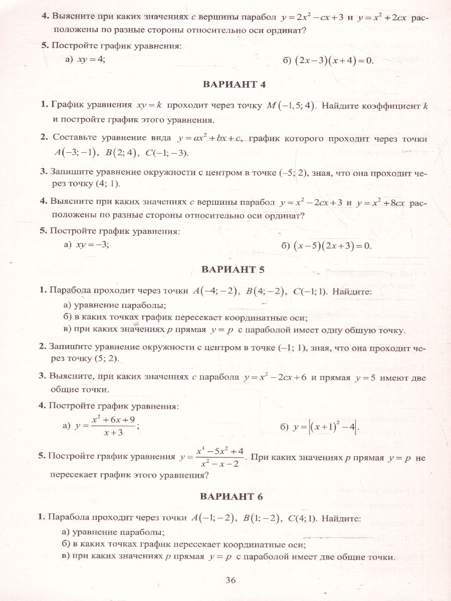 Обложка книги Алгебра 9 класс. Новые разноуровневые дидактические материалы, Автор Лукьянова Е. В.; Миндюк М. Б.; Миндюк Н. Г., издательство Издательство Интеллект-центр | купить в книжном магазине Рослит