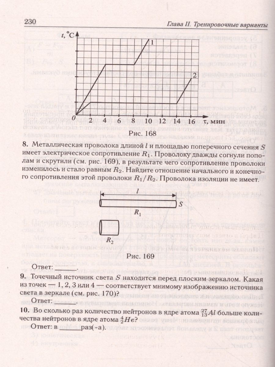 Обложка книги ОГЭ-2022. Физика 9 класс. 30 тренировочных вариантов по демоверсии 2022 года, Автор Монастырский Л.М. Безуглова Г.С., издательство ЛЕГИОН | купить в книжном магазине Рослит