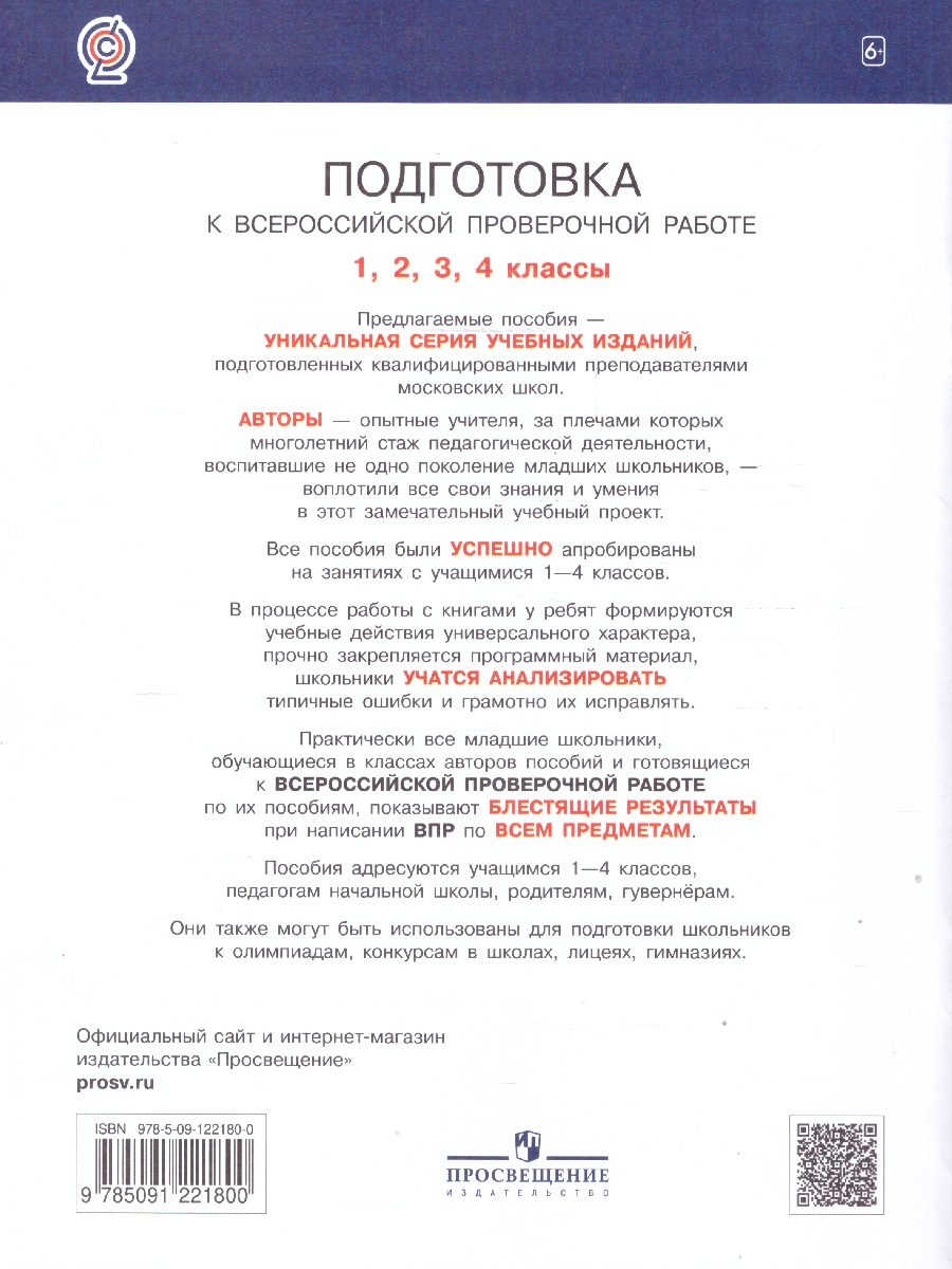 Обложка книги Математика 4 класс. Подготовка к ВПР, Автор Гребнева Ю.А. Громкова Ю.Б., издательство Просвещение/Союз                                   | купить в книжном магазине Рослит