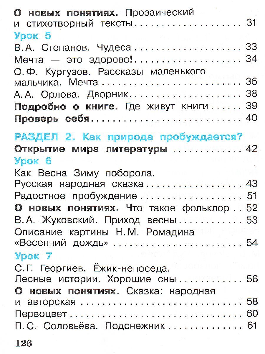 картинка Литературное чтение. 1 класс: в 2 частях. Часть 1 от магазина Рослит