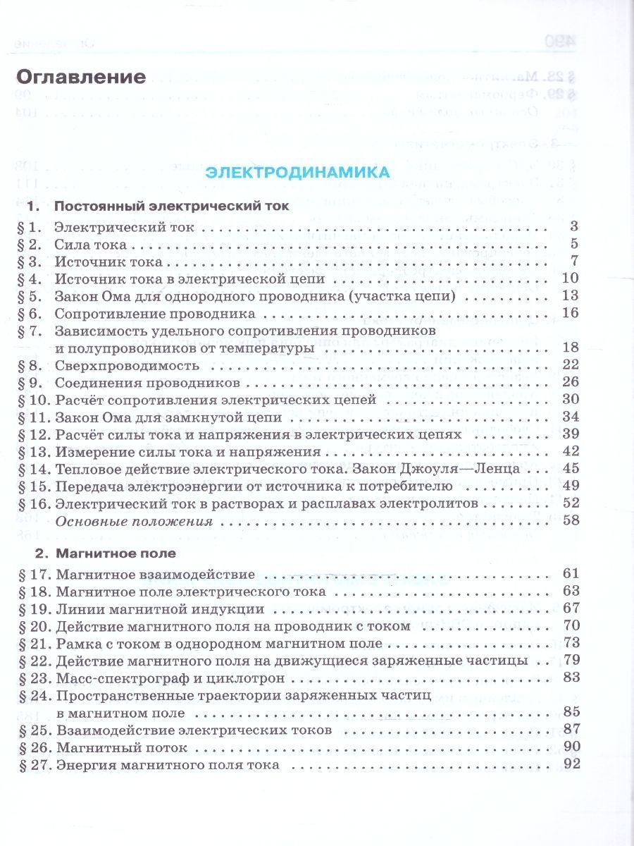 Обложка книги Физика 11 класс. Углубленный уровень. Учебник. ФГОС, Автор Касьянов В. А., издательство Просвещение/Союз                                   | купить в книжном магазине Рослит