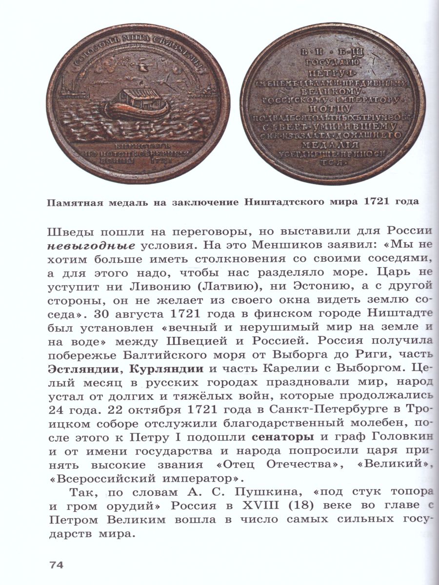 Обложка книги История отечества 8 класс. Учебник для специальных (коррекционных) образовательных учреждений VIII вида, Автор Бгажнокова И.М. Смирнова Л.В., издательство Просвещение | купить в книжном магазине Рослит