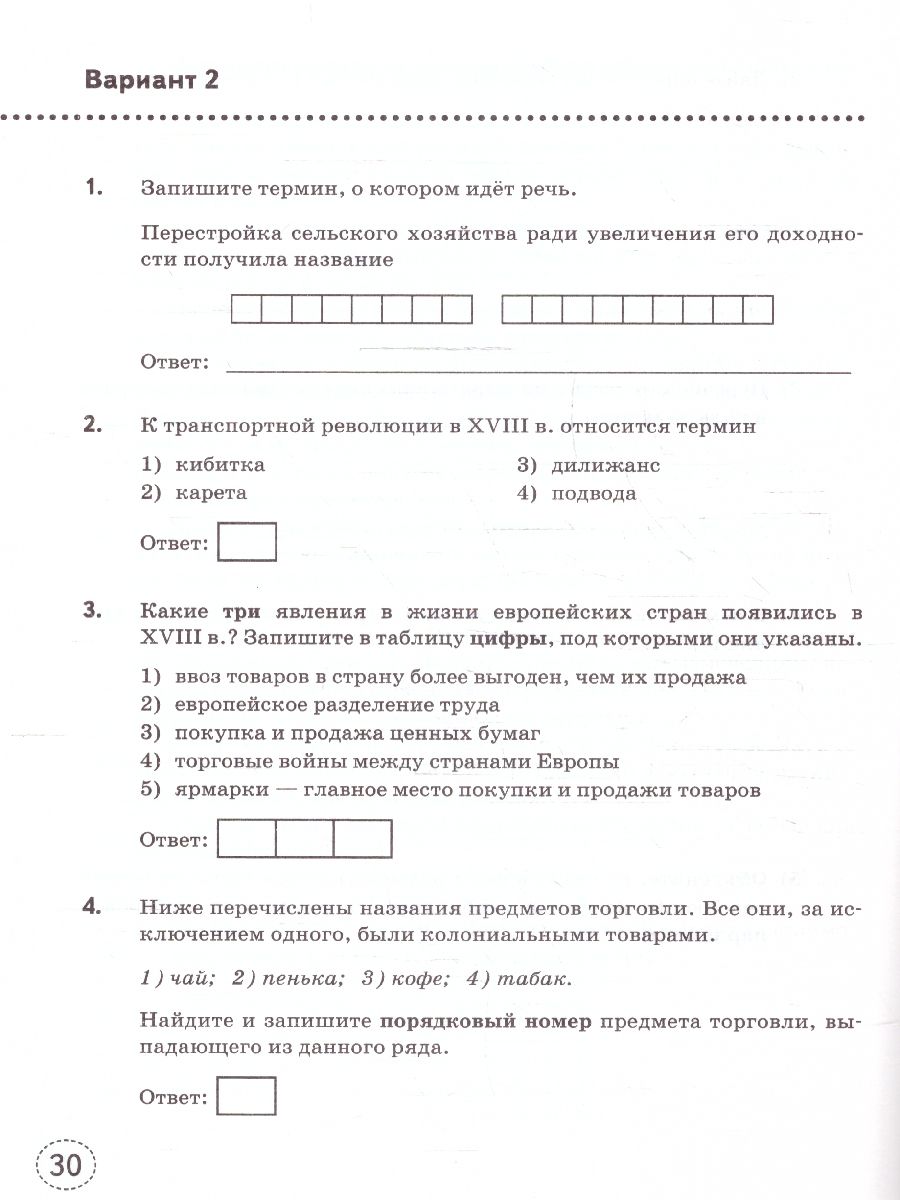 Обложка книги Тренажер по Истории нового времени 8 класс. ФГОС НОВЫЙ (к новому учебнику), Автор Чернова М. Н., издательство Экзамен | купить в книжном магазине Рослит