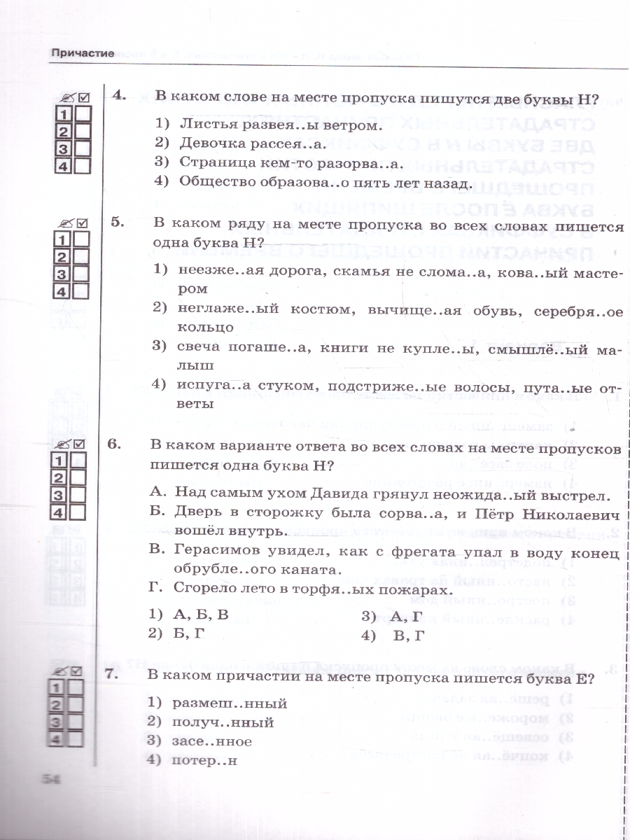 Обложка книги Русский язык 7 класс. Тесты. Часть 1.ФГОС, Автор Селезнева Е. В., издательство Экзамен | купить в книжном магазине Рослит