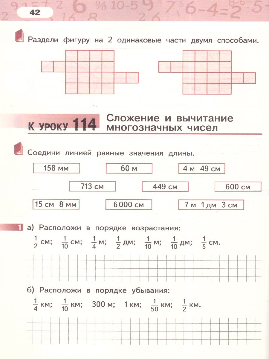 Обложка книги Математика 3 класс. Рабочая тетрадь. Комплект в 4 частях. Часть 4. ФГОС, Автор Гейдман Б.П. Мишарина И.Э. Зверева Е.А., издательство Русское слово | купить в книжном магазине Рослит