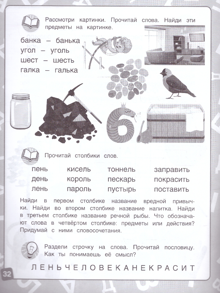 Обложка книги Учимся читать. Уроки логопеда. Интенсивный курс. ФГОС, Автор Жукова М. А., издательство Умка                                               | купить в книжном магазине Рослит
