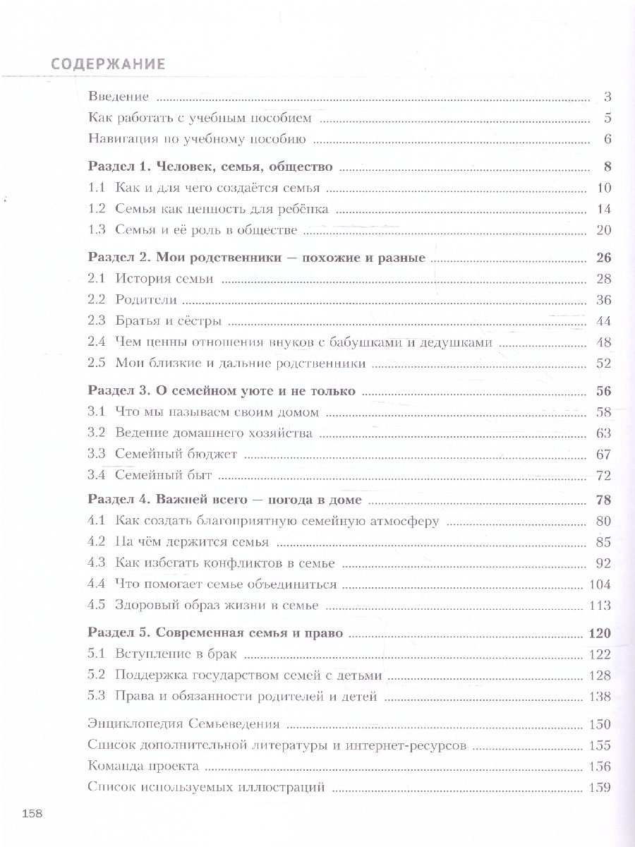 Обложка книги Семьеведение 5-7 классы. Моя семья. Учебное пособие, Автор Останина Н.А. Мосунова К.А., издательство Просвещение | купить в книжном магазине Рослит