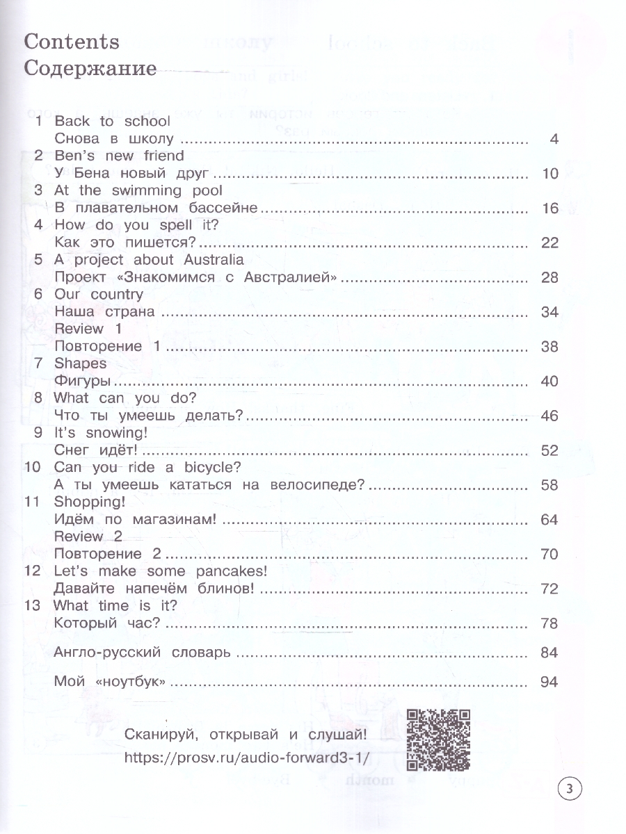 картинка Английский язык. 3 класс. В 2 частях. Часть 1.  Учебное пособие от магазина Рослит