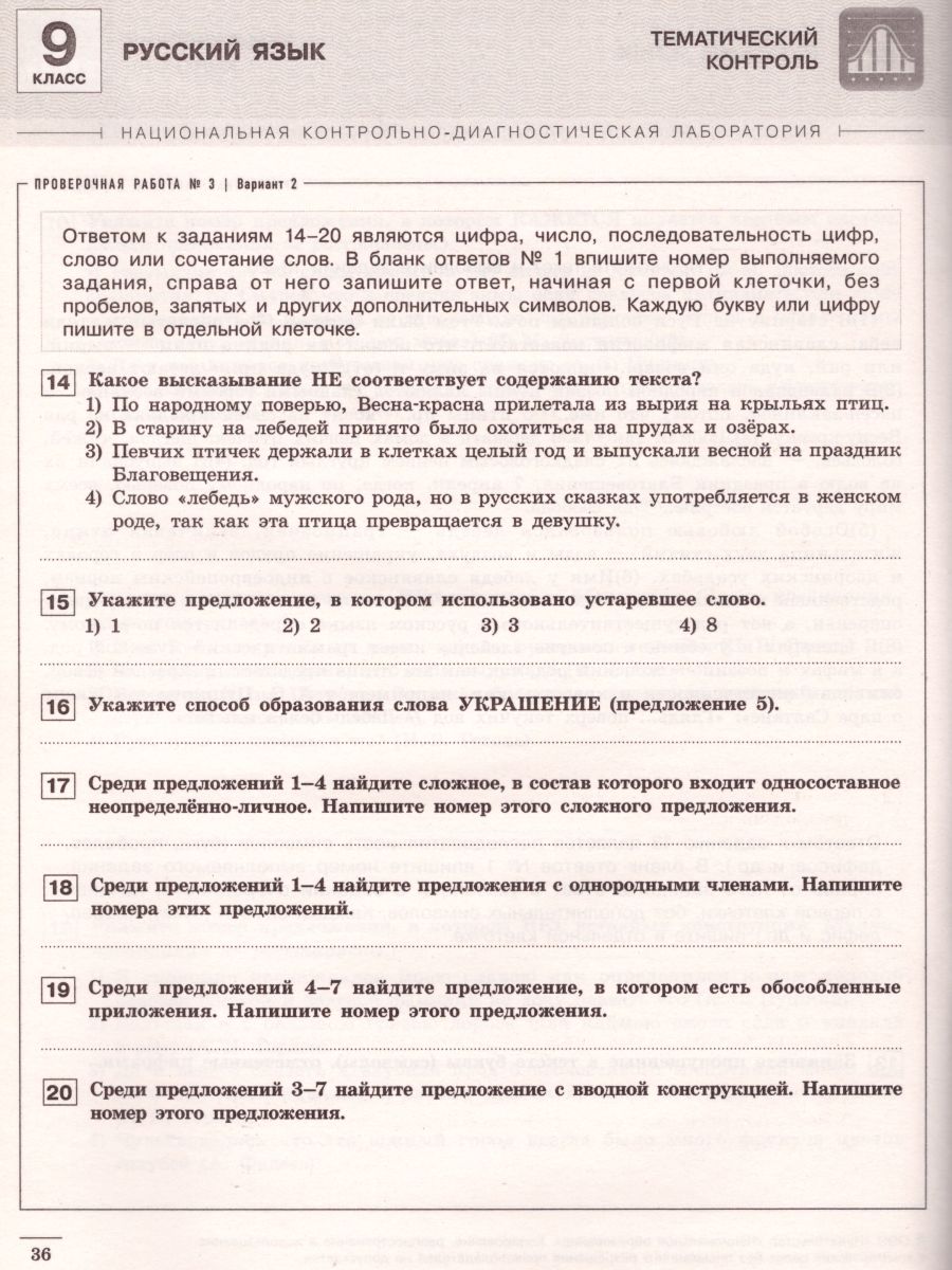 Обложка книги Русский язык 9 класс. Тематический контроль. ФГОС, Автор Девятова Н.М. Геймбух Е.Ю., издательство Национальное образование | купить в книжном магазине Рослит