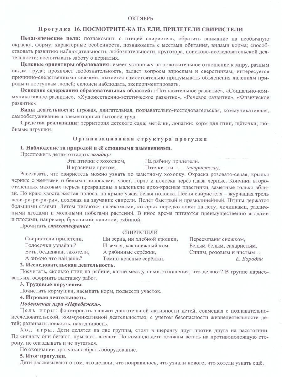 Обложка книги Сезонные прогулки "Осень". Карта-план для воспитателя. Старшая группа 5-6 лет: 64 карт "От рождения до школы", Автор Костюченко М.П., издательство Учитель | купить в книжном магазине Рослит