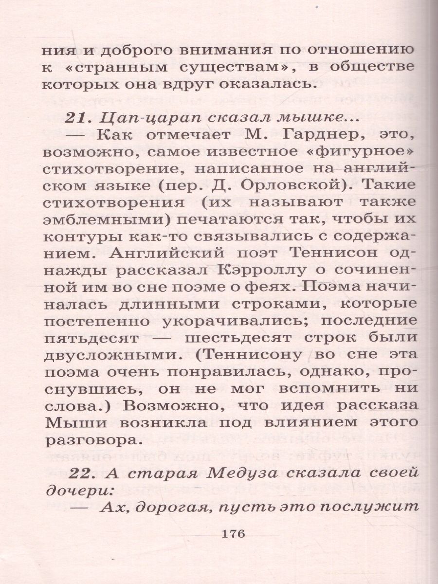 Обложка книги Алиса в Стране Чудес. Алиса в Зазеркалье. Большая детская библиотека, Автор Кэрролл Л., издательство АСТ | купить в книжном магазине Рослит