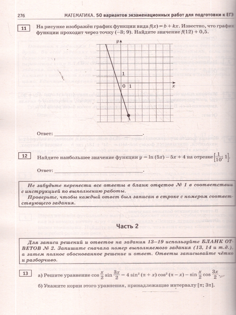 Обложка книги ЕГЭ 2026 Математика. Профильный уровень. 50 вариантов, Автор Ким Н. А., издательство АСТ | купить в книжном магазине Рослит