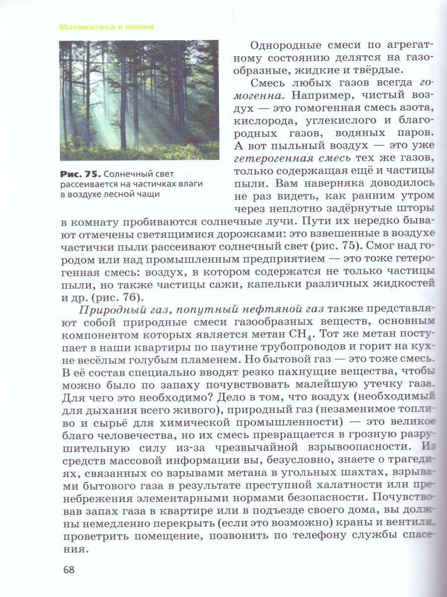 Обложка книги Химия 7 класс. Вводный курс. Учебник. ФГОС, Автор Габриелян О.С. Остроумов И.Г. Ахлебинин А.К., издательство Дрофа | купить в книжном магазине Рослит