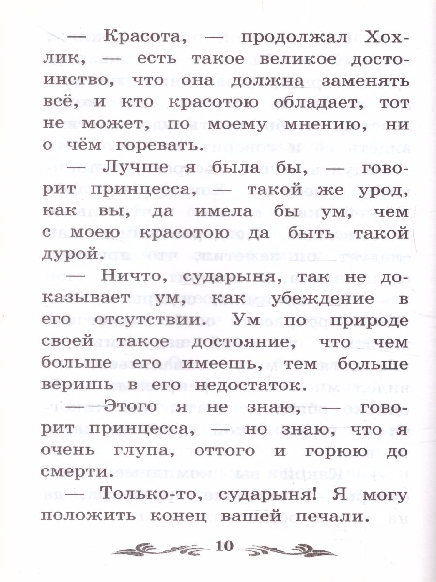 Обложка книги Рике-Хохолок. Сказки, Автор Перро Ш., издательство Феникс ТД                                          | купить в книжном магазине Рослит
