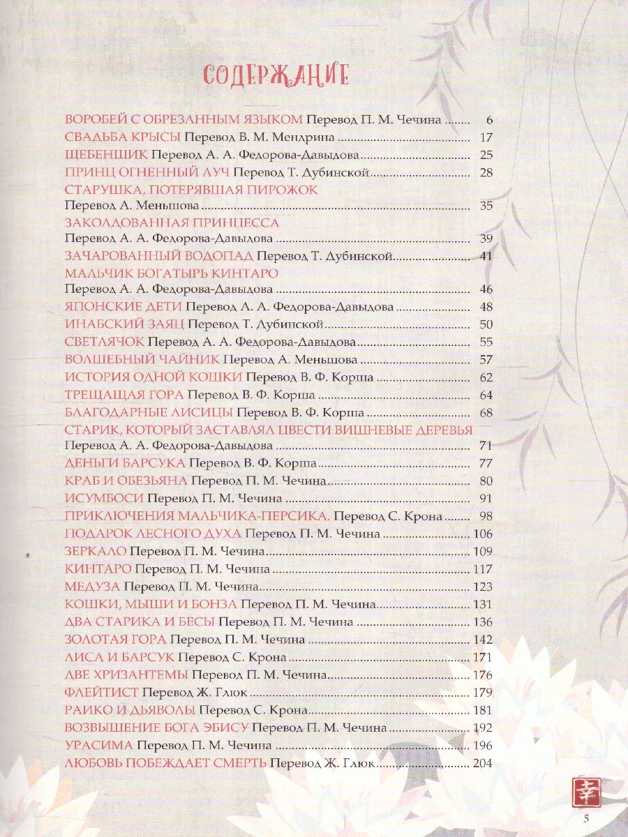 Обложка Лучшие японские сказки, издательство Просвещение/Союз                                   | купить в книжном магазине Рослит