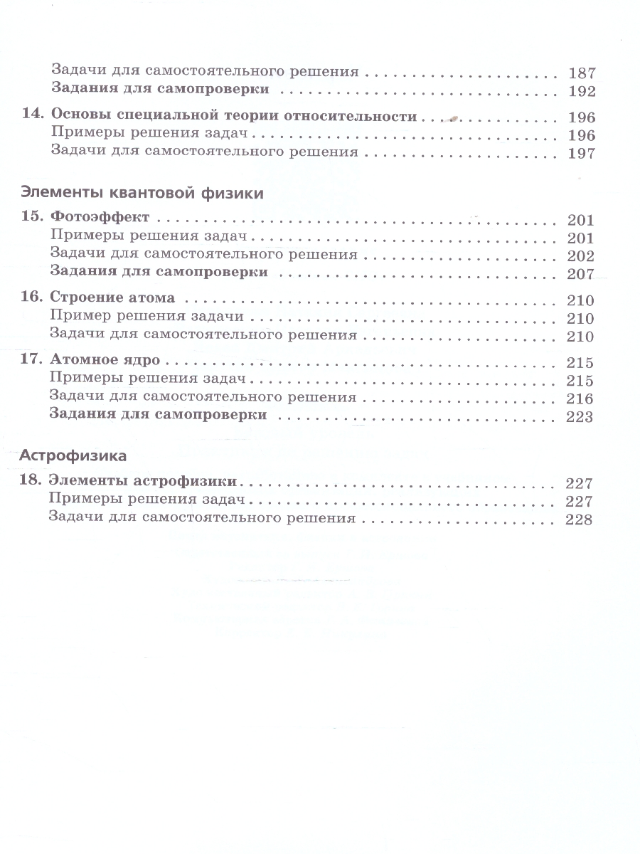 Обложка книги Физика. Практикум по решению задач.Базовый уровень. Учебное пособие для СПО, Автор Пурышева Н.С. Важеевская Н. Е. Чаругин В. М. Исаев Д.А., издательство Просвещение | купить в книжном магазине Рослит