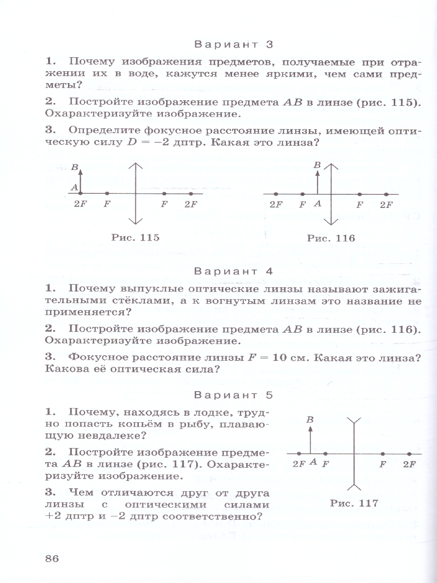 картинка Физика 9 класс. Дидактические материалы. (УМКПерышкин-Иванов) от магазина Рослит