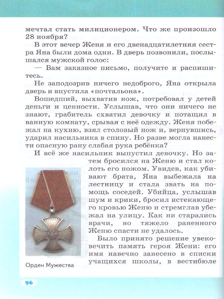 Обложка книги Студеникин Основы светской этики. 5 кл.ФГОС (РС), Автор Студеникин М.Т., издательство Русское слово | купить в книжном магазине Рослит