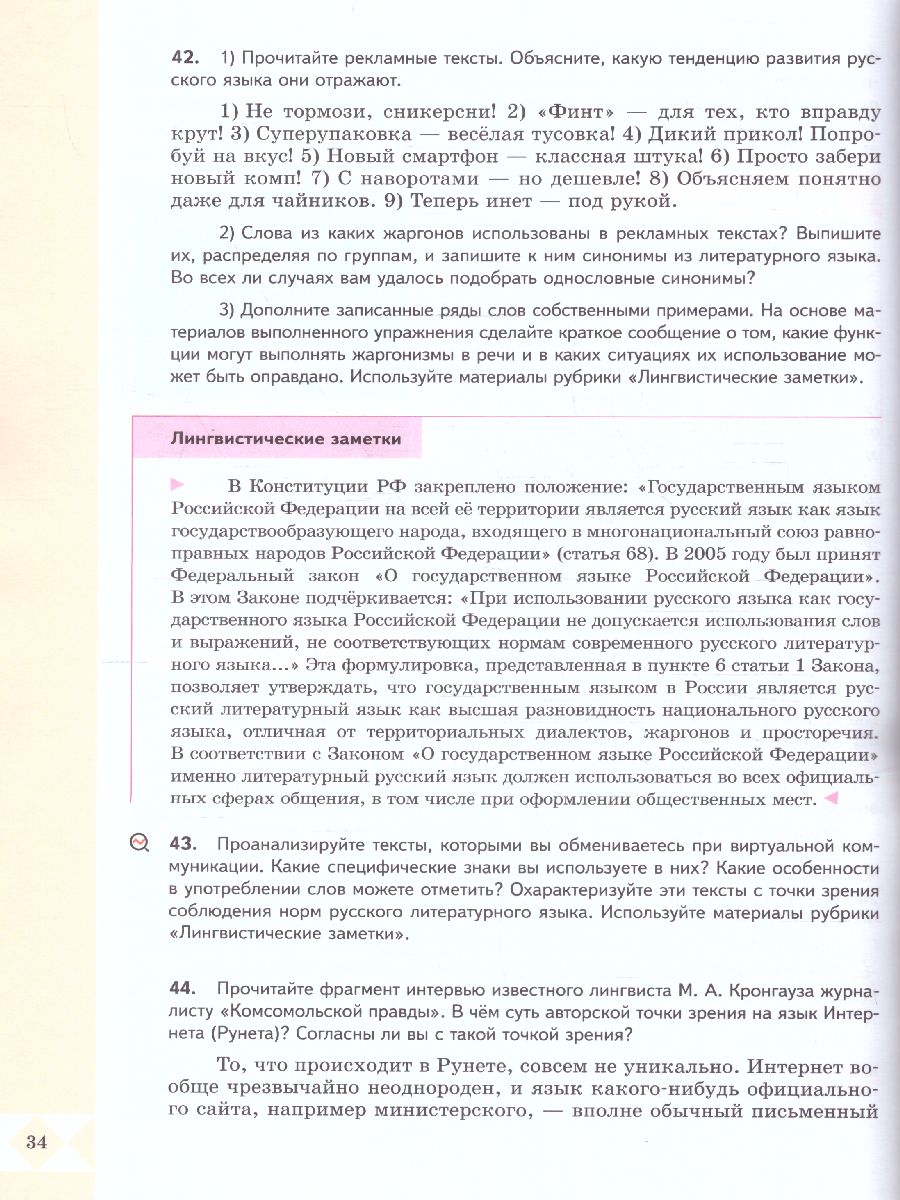 Обложка книги Русский родной язык. 9 класс. Учебник (ФП2022), Автор Александрова О.М. Загоровская О.В. Богданов С.И., издательство Просвещение | купить в книжном магазине Рослит
