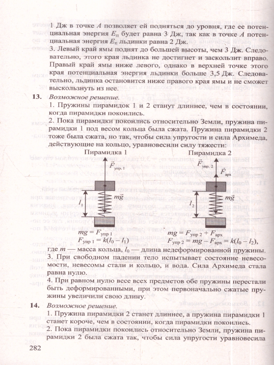 картинка ЕГЭ Физика, Электродинамика, Квантовая Физика 400 задач с ответами и решениями. Банк заданий от магазина Рослит