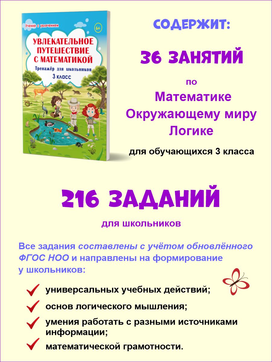 Обложка книги Увлекательное путешествие с Математикой 3 класс. Тренажёр для школьников, Автор Буряк М.В. Карышева Е.Н., издательство Планета | купить в книжном магазине Рослит