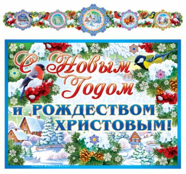 Обложка книги Гирлянда с плакатом С Новым годом и Рождеством Христовым! А3 (1,6 м), Автор ГР-8924, издательство Сфера | купить в книжном магазине Рослит
