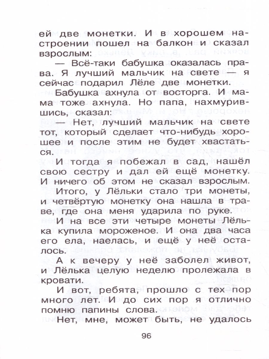 Обложка книги Рассказы для детей, Автор Зощенко М.М., издательство АСТ | купить в книжном магазине Рослит