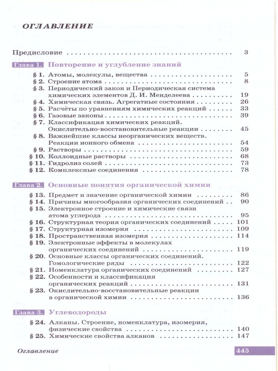 Обложка книги Химия 10 класс. Углубленный уровень. Учебник. ВЕРТИКАЛЬ, Автор Еремин В.В. Кузьменко Н.Е. Теренин В.Е. Дроздов А.А. Лунин В.В., издательство Просвещение | купить в книжном магазине Рослит