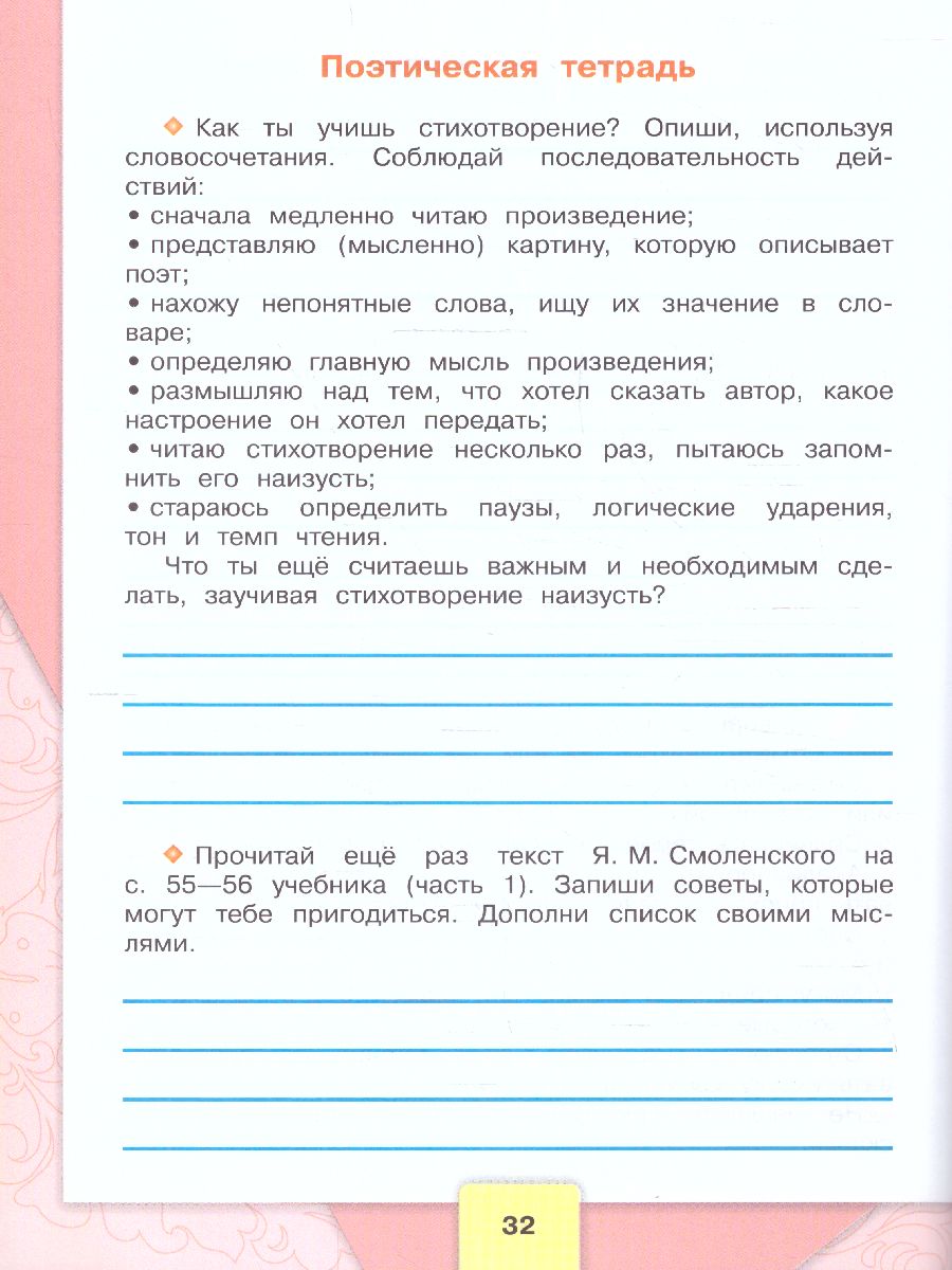 Обложка книги Литературное чтение 3 класс. Рабочая тетрадь (ФП2022), Автор Бойкина М.В. Виноградская Л.А., издательство Просвещение | купить в книжном магазине Рослит