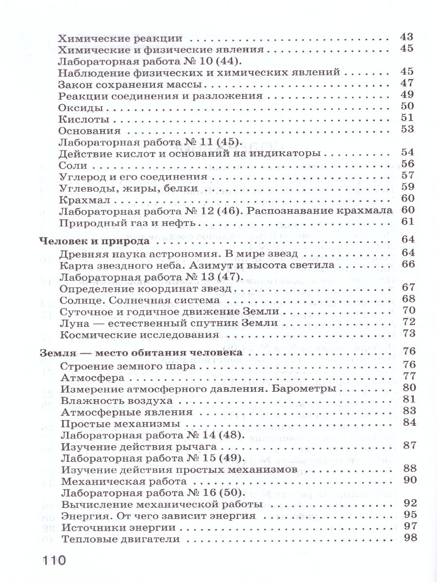 Обложка книги Естествознание 6 класс. Введение в естественно-научные предметы. Рабочая тетрадь. Вертикаль. ФГОС, Автор Гуревич А.Е. Краснов М.В. Нотов Л.А. Понтак Л.С., издательство Просвещение/Союз                                   | купить в книжном магазине Рослит
