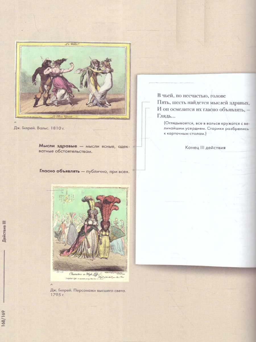 Обложка книги Горе от ума: комедия в четырех действиях в стихах, Автор Грибоедов А. С., издательство Проспект | купить в книжном магазине Рослит