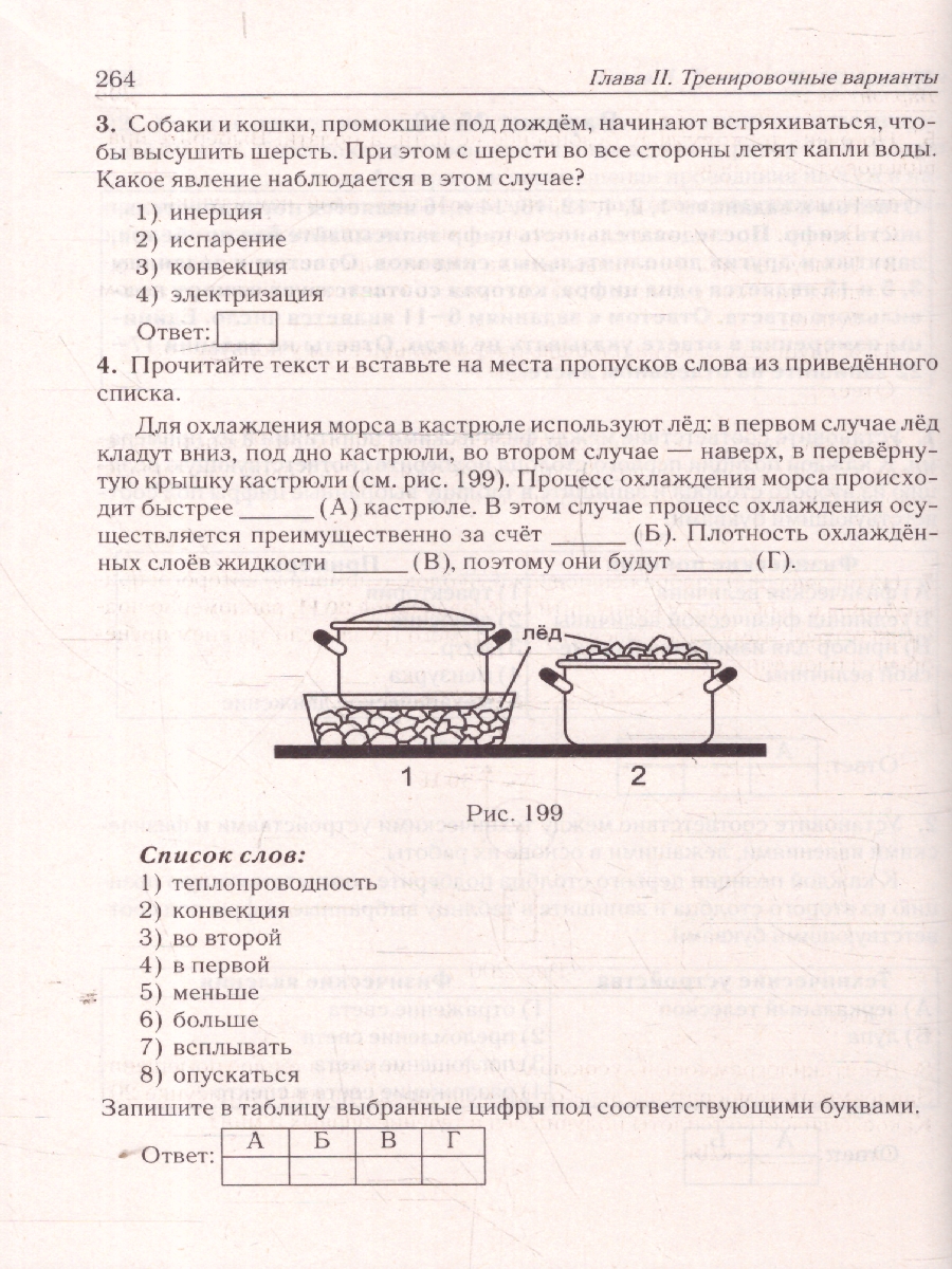 Обложка книги ОГЭ-2025 Физика. 30 тренировочных вариантов, Автор Монастырский Л. М. Безуглова Г. С., издательство ЛЕГИОН | купить в книжном магазине Рослит