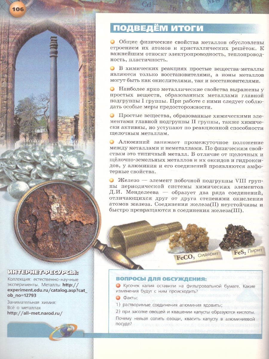 картинка Химия 9 класс. Учебник ФГОС от магазина Рослит