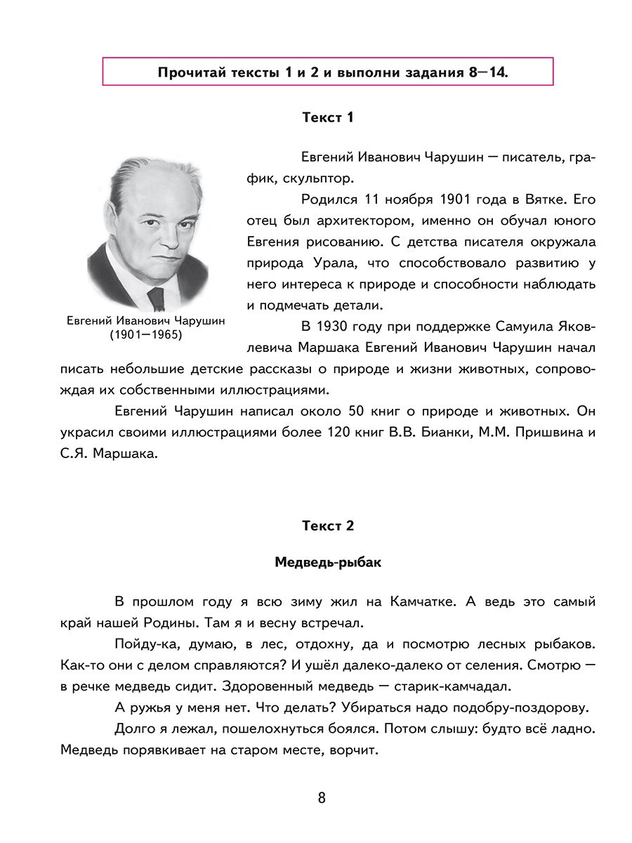 Обложка книги Всероссийская проверочная работа. Литературное чтение. Типовые проверочные работы. 4 кл./В (Планета), Автор Казачкова С.П., издательство Планета | купить в книжном магазине Рослит