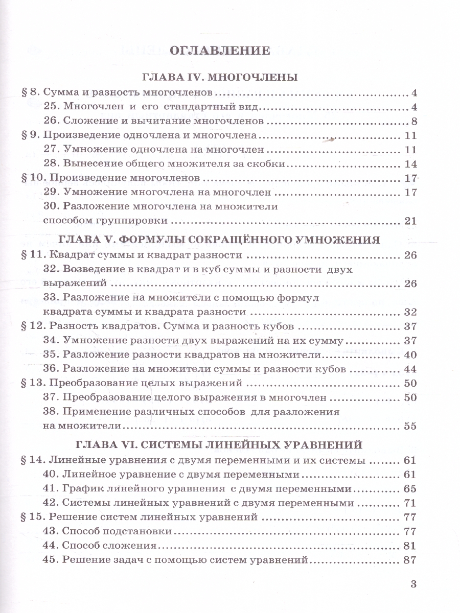 Обложка книги Алгебра 7 класс. Рабочая тетрадь. Часть 2. К новому учебнику. УМК Макарычева. ФГОС НОВЫЙ, Автор Ерина Т. М., издательство Экзамен | купить в книжном магазине Рослит
