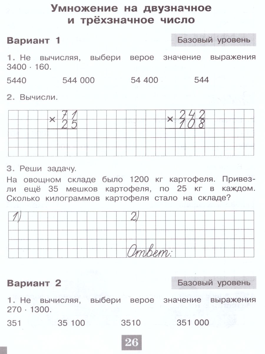 картинка Математика 4 класс. Проверочные работы. Проверь себя! от магазина Рослит