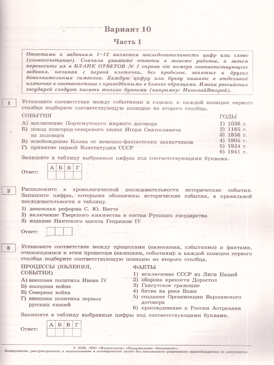 Обложка книги ЕГЭ 2026 История: типовые экзаменационные варианты: 10 вариантов, Автор Артасов И.А., издательство Национальное образование | купить в книжном магазине Рослит