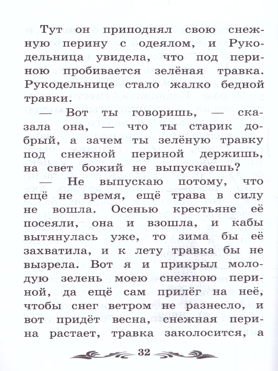 Обложка книги Городок в табакерке Рассказы, Автор Одоевский В.Ф., издательство Феникс ТД                                          | купить в книжном магазине Рослит