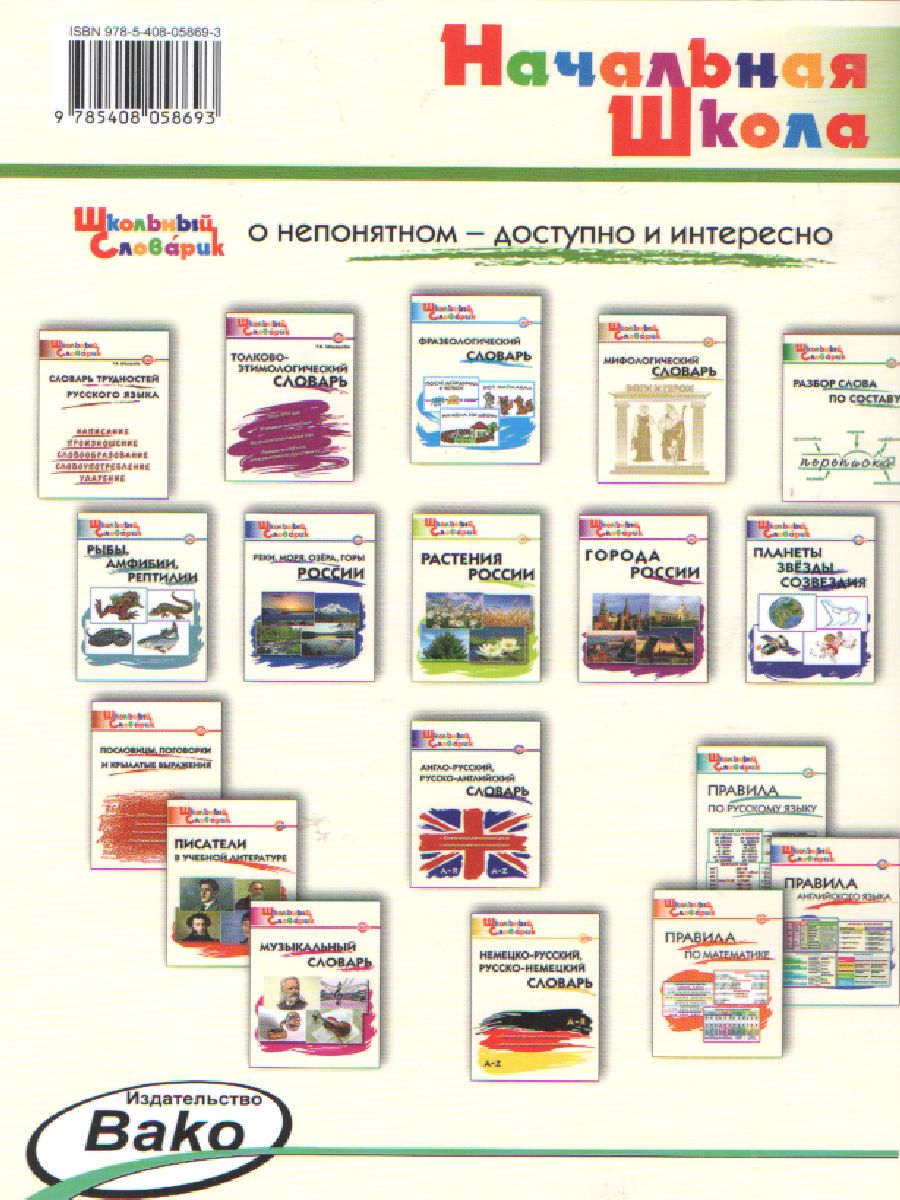 Обложка книги Дорожная грамота, Автор Данильцева М.Л., издательство Вако | купить в книжном магазине Рослит