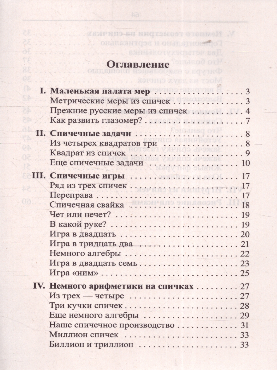 Обложка книги Математика: упражнения со спичками, Автор Перельман Я. И., издательство Проспект | купить в книжном магазине Рослит