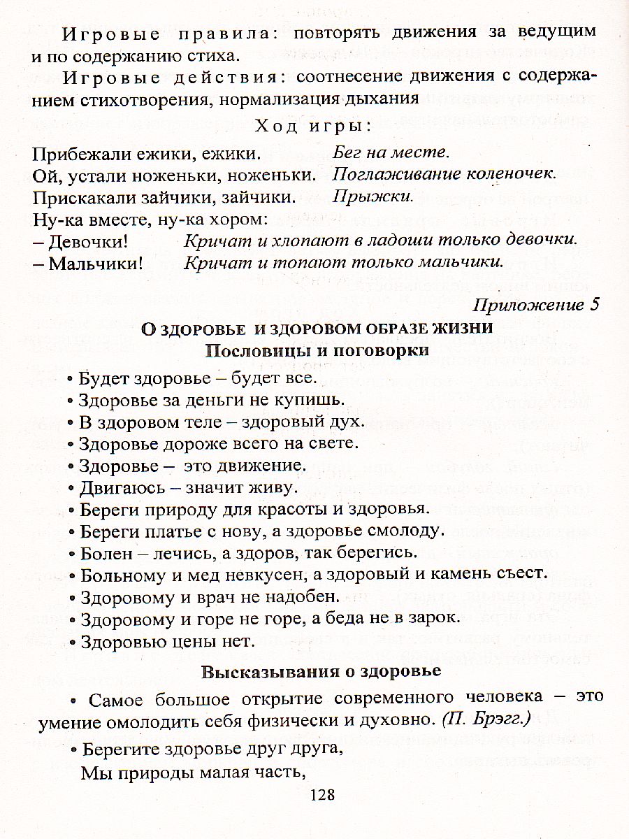 Обложка книги Воспитание ценностей здорового образа жизни у детей 3-7 лет. Планирование, занятия, игры, Автор Югова М.Р., издательство Учитель | купить в книжном магазине Рослит