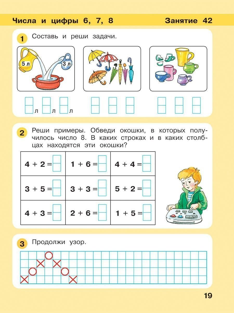 картинка Петерсон Игралочка Математика для дошкольников 6-7 лет Ступень4 (ч. 2) (в 2-х кн) от магазина Рослит