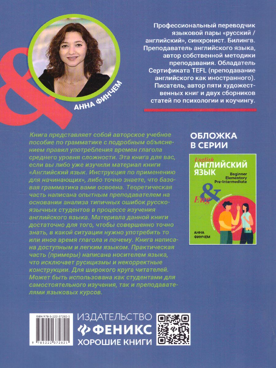Обложка книги Английский язык: инструкция по применению для продолжающих, Автор Финчем, издательство Феникс ТД                                          | купить в книжном магазине Рослит