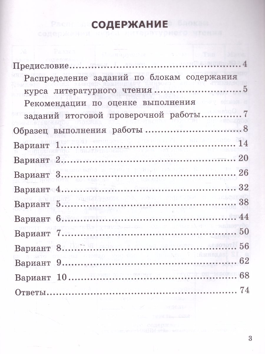 Обложка книги ВСОКО Литературное чтение 1 класс. 10 вариантов. ТЗ ФГОС, Автор Трофимова Е.В., издательство Экзамен | купить в книжном магазине Рослит