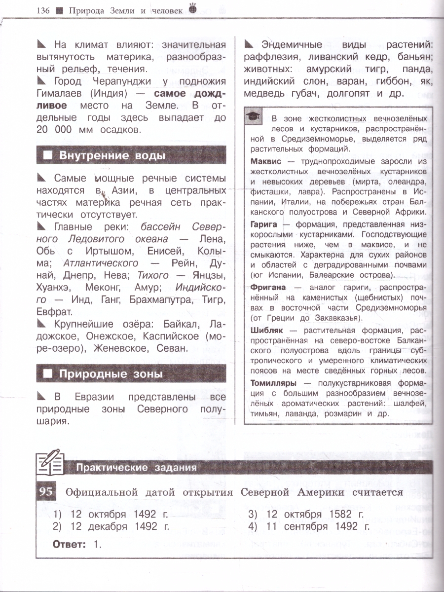Обложка книги География. Наглядный справочник для подготовки к ОГЭ и ЕГЭ, Автор Куклис М.С.; Гаранин В.П., издательство ЭКСМО | купить в книжном магазине Рослит