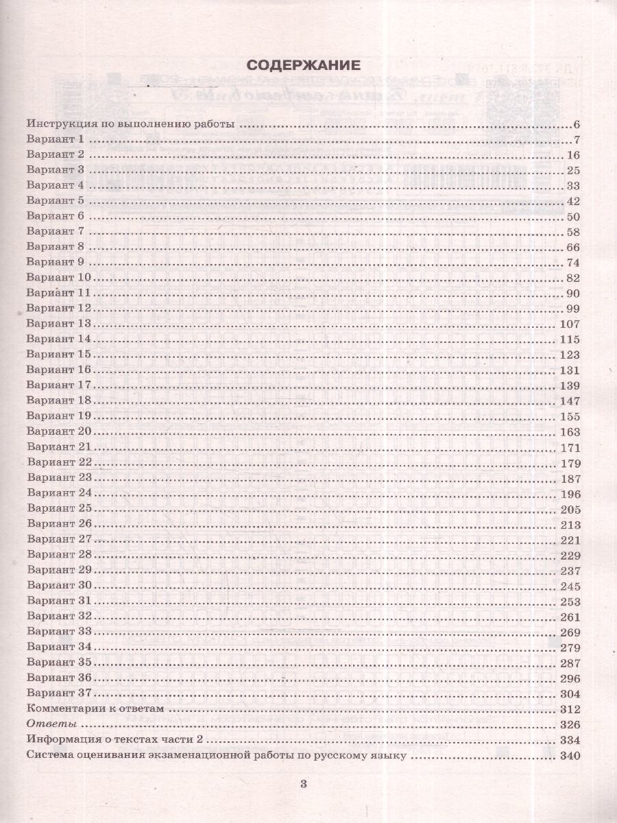 Обложка книги ЕГЭ 2026 Русский язык. Типовые варианты экзаменационных заданий. 37 вариантов. ФИПИ, Автор Под ред. Дощинского Р. А., издательство Экзамен | купить в книжном магазине Рослит