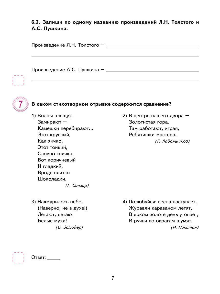 Обложка книги Всероссийская проверочная работа. Литературное чтение. Типовые проверочные работы. 4 кл./В (Планета), Автор Казачкова С.П., издательство Планета | купить в книжном магазине Рослит