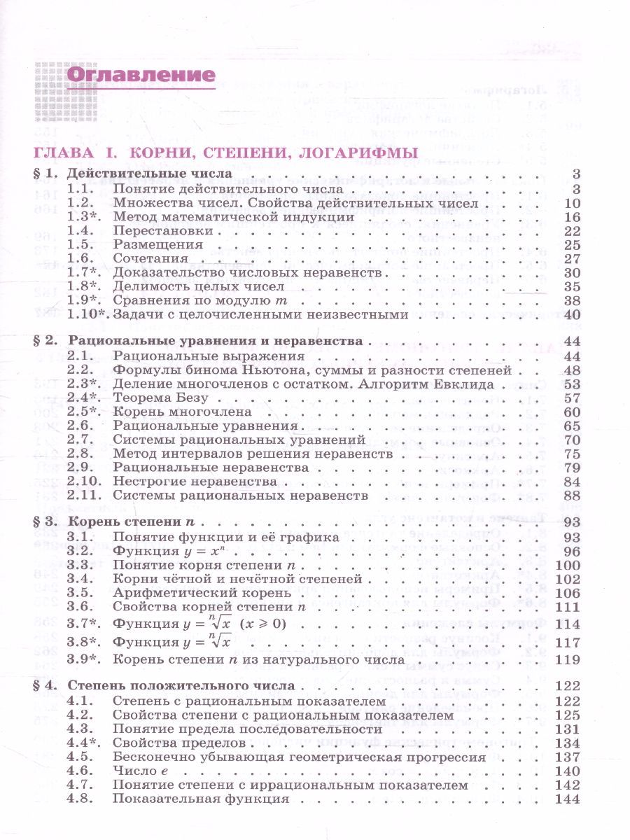 Обложка книги Алгебра 10 класс Базовый и углублённый уровни. Учебник, Автор Никольский С.М. Потапов М.К. Решетников Н.Н., издательство Просвещение | купить в книжном магазине Рослит